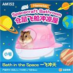   Nhà tắm tàu vũ trụ size nhỏ cho Hamster L92 x W110 x H72mm - AM152